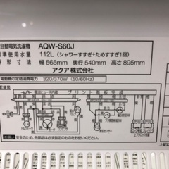 AQUA 6.0kg 全自動洗濯機 AQW-S60J 2021年製