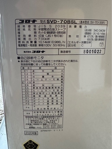 K1305 コロナ 煙突式 ストーブ2020年