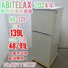 ✨Abitelax✨2024年 139L電気冷凍冷蔵庫 大阪市近郊配送無料！✨