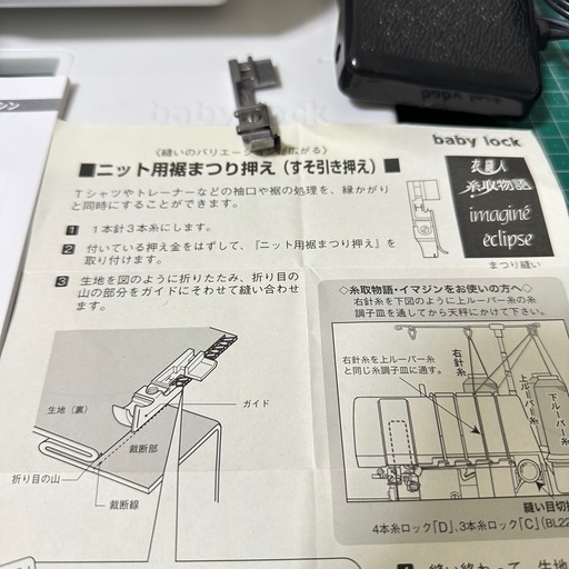 ロックミシン