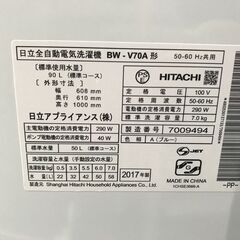 ★ 日立 HITACHI ヒタチ 全自動洗濯機 縦型 BW-V70A 7.0Kg 2017年式 ビートウォッシュ 生活家電 シンプル おしゃれ クリーニング済 堺市 深井 【ジャングルジャングル深井店】