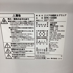 【6ヶ月保証】ニトリ 2ドア冷蔵庫 NTR-106BK