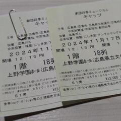 キャッツチケット 2枚 広島公演 11月17日