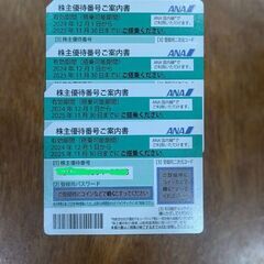 ANA株主優待券　使用期限2025年11末です