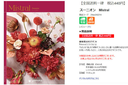 【内容必読】3万円のカタログギフト