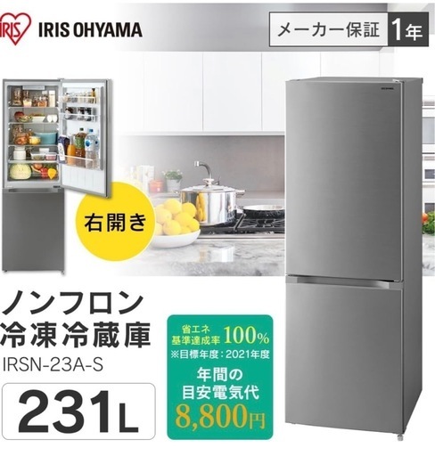 IRISOHYAMA 中型冷蔵庫 231L 大型冷凍室 70L 同棲 d4622 アイリスオーヤマ 冷蔵庫 231L BIG冷凍室70L IRISOHYAMA 中型冷蔵庫