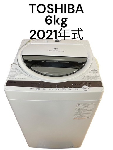 【85】TOSHIBA 縦型洗濯機 6kg 2021年式