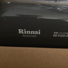LPG用 箱入り新品リンナイ ドロップインコンロ RD421H2S