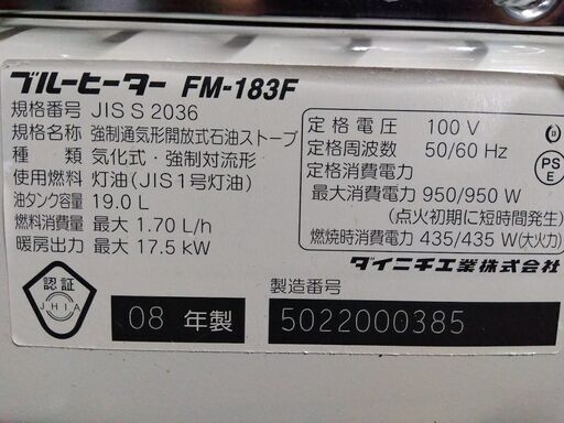 動作確認済☆ダイニチ ブルーヒーター FM-183F 購入 2008年製 ダイニチ