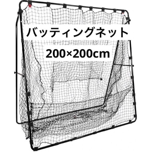 KaRaDaStyle 野球 200×200cm 練習用 バッティングネット