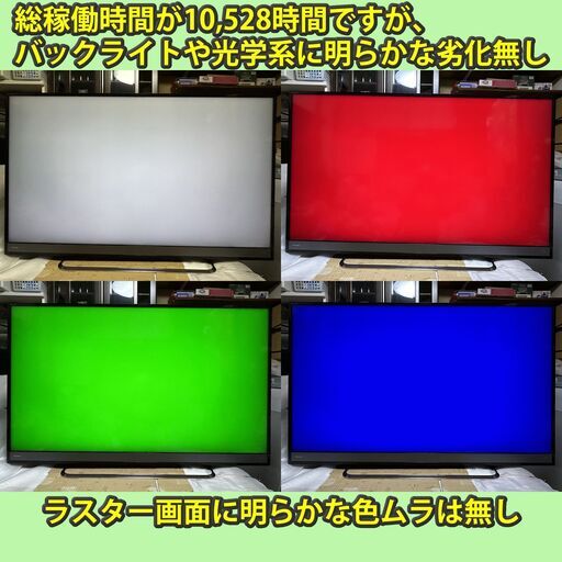 東芝2018年製50V型4Kレグザ50M510X#2稼働10528H