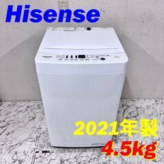 20460 一人暮らし 洗濯機 Hisense 2021年製 4.5kg ◇大阪市内・東大阪 