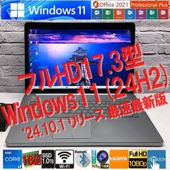 DELL Inspiron17【Windows11(24H2)☆フルHD17.3インチ・タッチパネル式