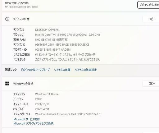 中古良品 HP デスクトップ PC Pavilion Desktop 595-p0101jp/Win11+ 