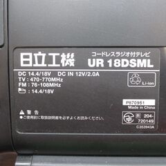 日立 ヒタチ UB18DSML テレビ付きラジオ 中古品 【ハンズクラフト宜野湾店】