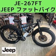 現品特価☆新品 ファットバイク JE-267FT JEEP（ジープ）自転車 ブラック
