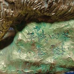 北村西望 牛 平和 ブロンズ 置物 人間国宝牛のブロンス像です。
・作者：北村西望(人間国宝）
・タイトル：平和
・素材：ブロンス
・本体：横26X高13X奥10.5cm/重1933g　
・共箱無し
・状態：本体は経年劣化等は有りますが、目立ったダメージも無く良品です。台座に小疵と汚れ等が有ります。
※状態は写真でご判断下さい。

中古品をご理解の上ご検討ください。