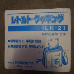 日進市発　未使用保管品　(但し出品にあたり開封)　レトルトクッキング機　今石電機　日本製