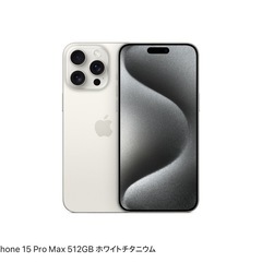 iPhone15ProMax 512GBホワイトチタニウム