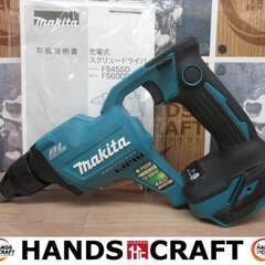 マキタ makita FS454D スクリュードライバ 中古品 【ハンズクラフト宜野湾店】 