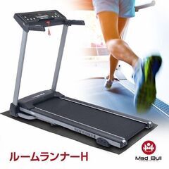完売品　本格的　ルームランナー　MAD BULL　マッドブル
