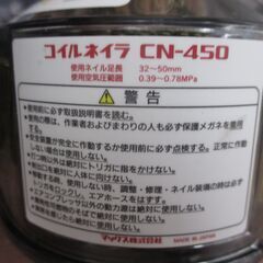 MAX マックス CN-450 常圧釘打ち機 中古美品 32～50mm ケース/保護メガネ付き 【ハンズクラフト宜野湾店】