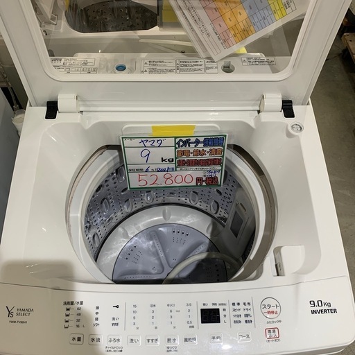 配達可【洗濯機】【ヤマダ】9kg 2021年製☆6ヶ月保証クリーニング済み 