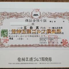 シンワ倶楽部 会員権 4名分 価格は説明文確認必須