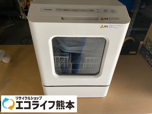 美品‼️ 2023年製 THANKO 工事不要 タンク式食洗機(1人〜2人用) TK-MDW22W