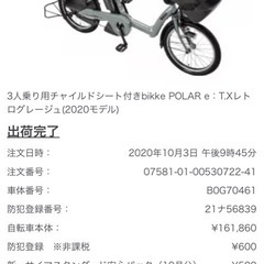 電動自転車の中古が安い！激安で譲ります・無料であげます｜ジモティー