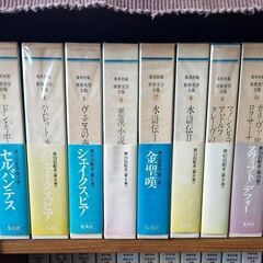 世界文学全集の中古が安い!激安で譲ります・無料であげます|ジモティー 世界文学全集の中古が安い!激安で譲ります・無料であげます|ジモティー