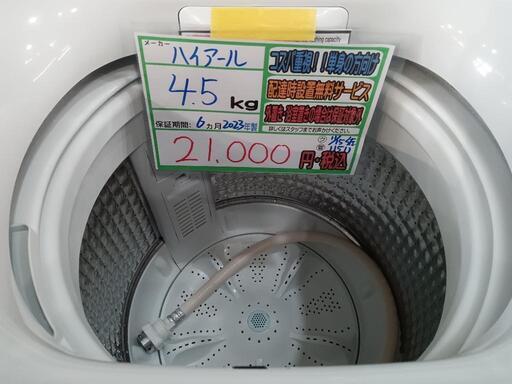 Haier（ハイアール） 洗濯機 一人暮らし 中古 4.5kg 2024年製 JW-U45MK 