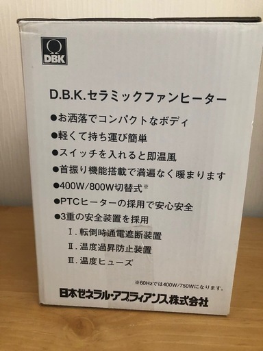 D.B.K.セラミックファンヒーター DBKオイルヒーター セラミック