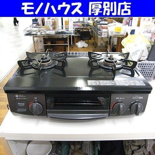 リンナイ LPガス ガステーブル 2024年製 幅56cm RT35NJH 右強火 水無片面焼き ガスコンロ プロパンガス ガス台 札幌市厚別区 厚別店