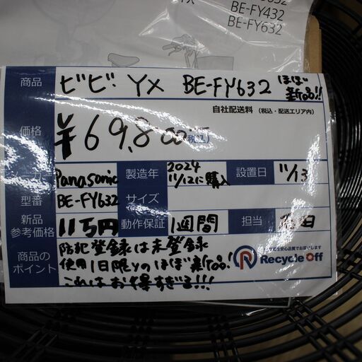 川崎市宮前区リサイクルオフ】Panasonic 電動自転車 BE-FY632 ほぼ新品