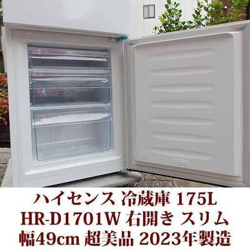 ハイセンス Hisense 2ドア冷凍冷蔵庫 HR-D1701W 2023年製造 右