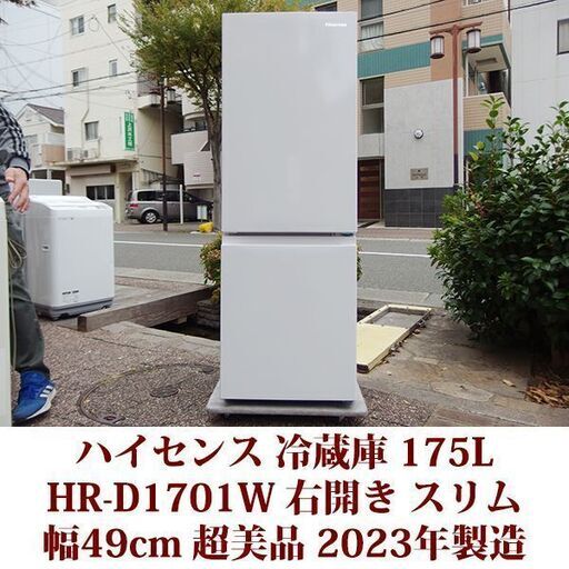 ハイセンス Hisense 2ドア冷凍冷蔵庫 HR-D1701W 2023年製造 右 ハイセンス Hisense 2ドア冷凍冷蔵庫 HR-D1701W 2023年製造 右
