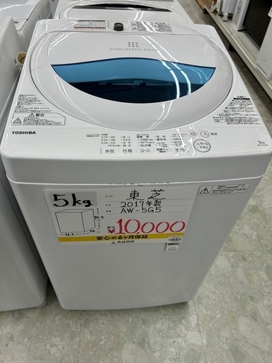 お持ち帰り大特価•家電6ヶ月保証】東芝 洗濯機 5kg AW-5G5 2017