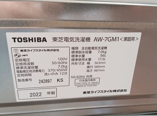 TOSHIBA ガラストップ洗濯機 7㎏ AW-7GM1 2022年製 □買取GO‼