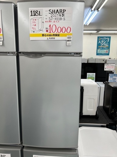 リサイクルサービス八光】2016年製 シャープ SJ-H12B-S [直冷式冷蔵庫