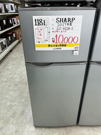 SHARP シャープ ノンフロン冷凍冷蔵庫 SJ-H12B-S 2017年製 SHARP SHARP