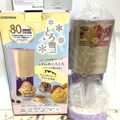 ドウシシャ 電動 とろ雪かき氷器 ドン・キホーテ　限定カラー　KTY-B2DP