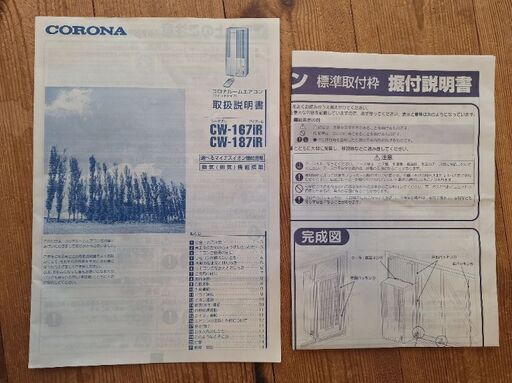 コロナ ルームエアコン 窓用エアコン 2007年式 リモコンあり コロナ