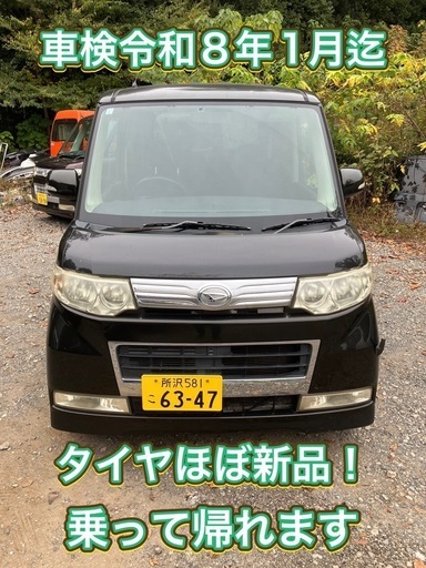 タント カスタム 車検令和8年1月迄 タイヤほぼ新品！ 乗って帰れます 