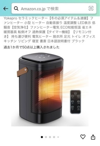 Yokepro セラミックヒーター