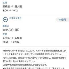 中古】新横浜駅の新幹線/鉄道切符を格安/激安/無料であげます・譲り  