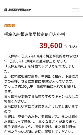 希少純銀製大判小判造幣局マーク刻印入100g 天保五両判桐箱入 (KIT) 江部乙のその他の中古あげます・譲ります｜ジモティーで不用品の処分