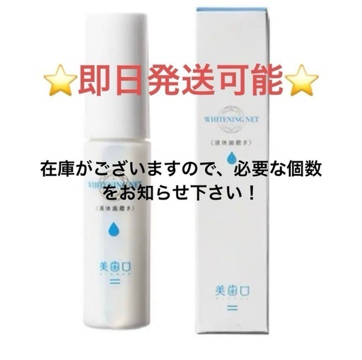 【新品】シャリオン✨美歯口ホワイトニング溶液1本＆ホワイトニング歯磨き粉1本✨ ご希望個数購入可能シャリオン美歯口美容液 ホワイトニング 新品