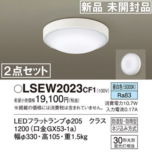 シーリングライト 新品未使用 開封のみ 開封済み新品未使用木目調