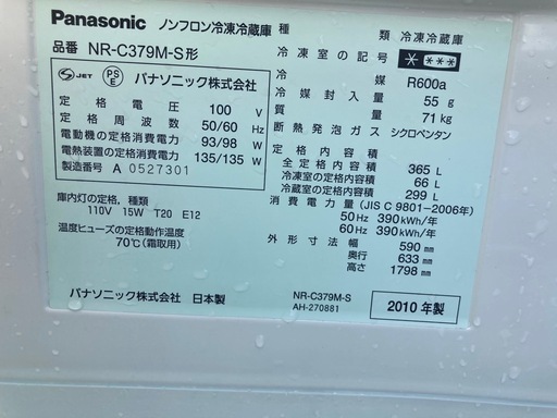 美品です パナソニック 365L 3ドア冷蔵庫 自動製氷付き 幅59cm 2025.6